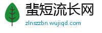 蜚短流长网